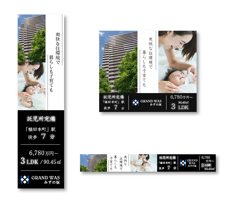 高級マンションバナー3サイズまとめ